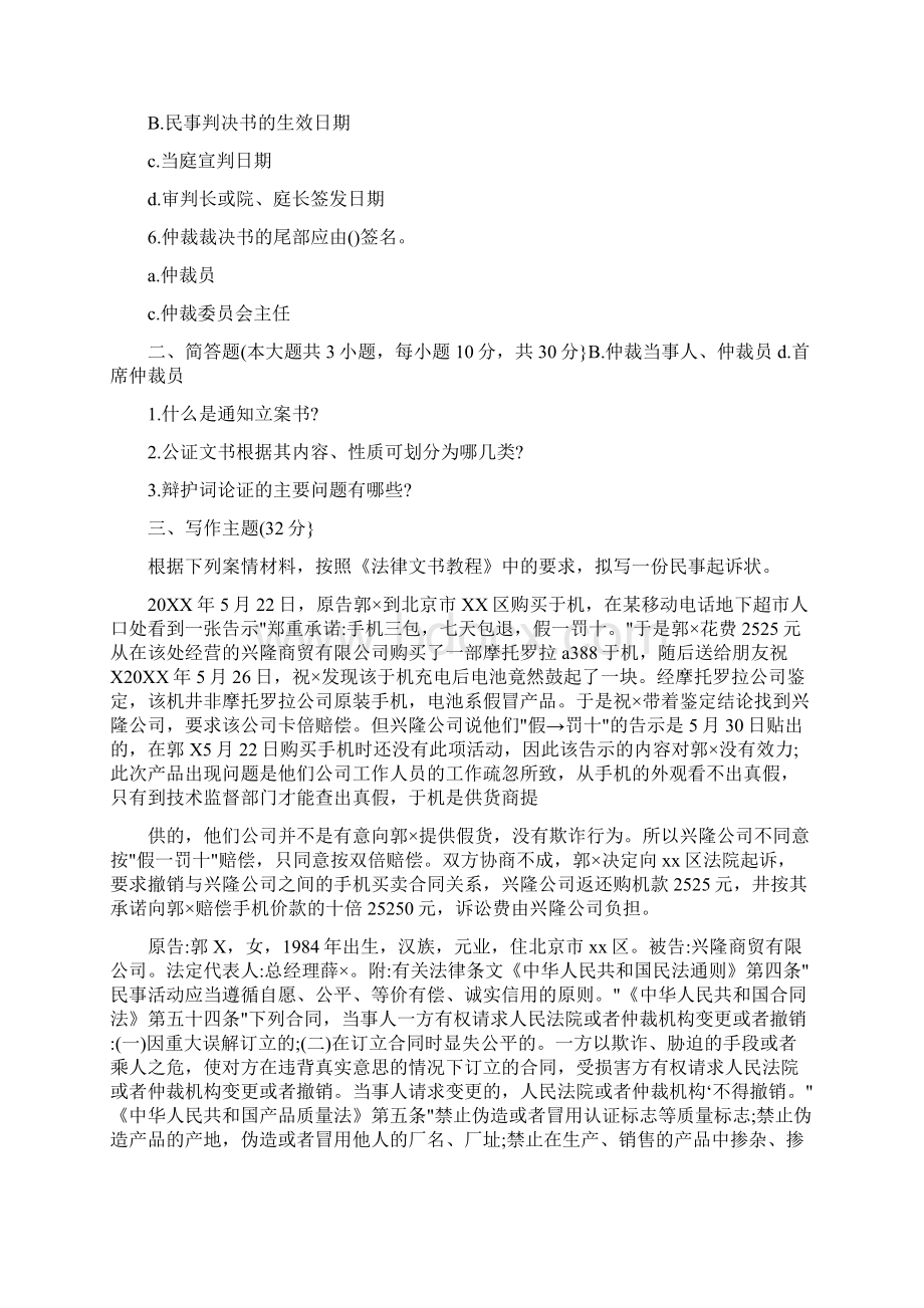 生效的法律文书不得作为证据Word格式文档下载.docx_第2页