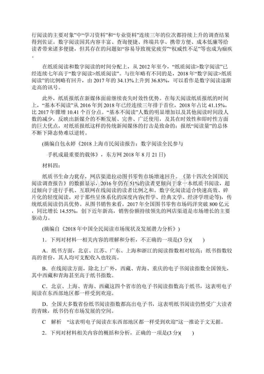 高考语文考前冲刺实用类文本阅读24分钟限时训练含两套Word文档格式.docx_第2页