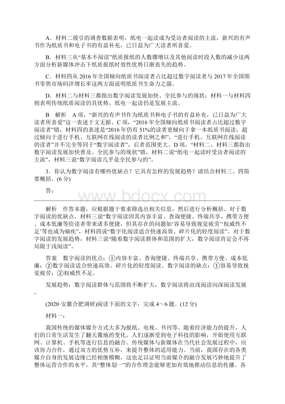 高考语文考前冲刺实用类文本阅读24分钟限时训练含两套Word文档格式.docx_第3页