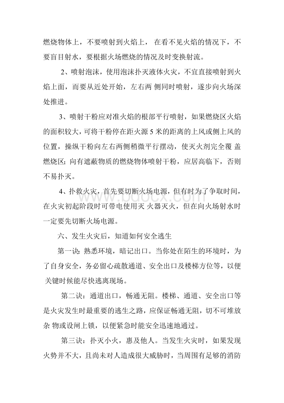 消防“一懂三会”学习资料.doc_第2页