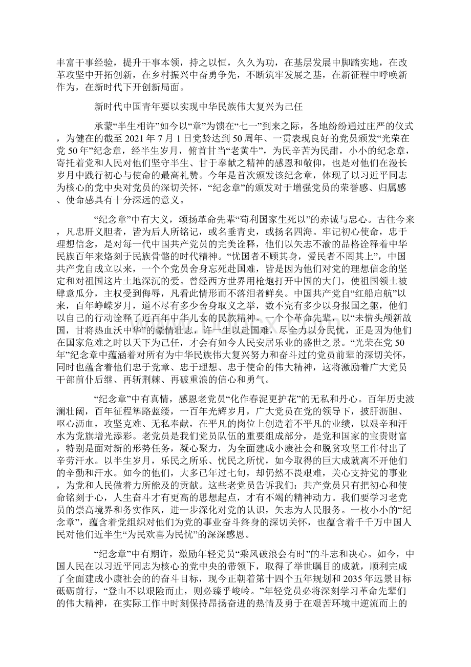 新时代青年以实现中华民族伟大复兴为己任作文5篇.docx_第2页