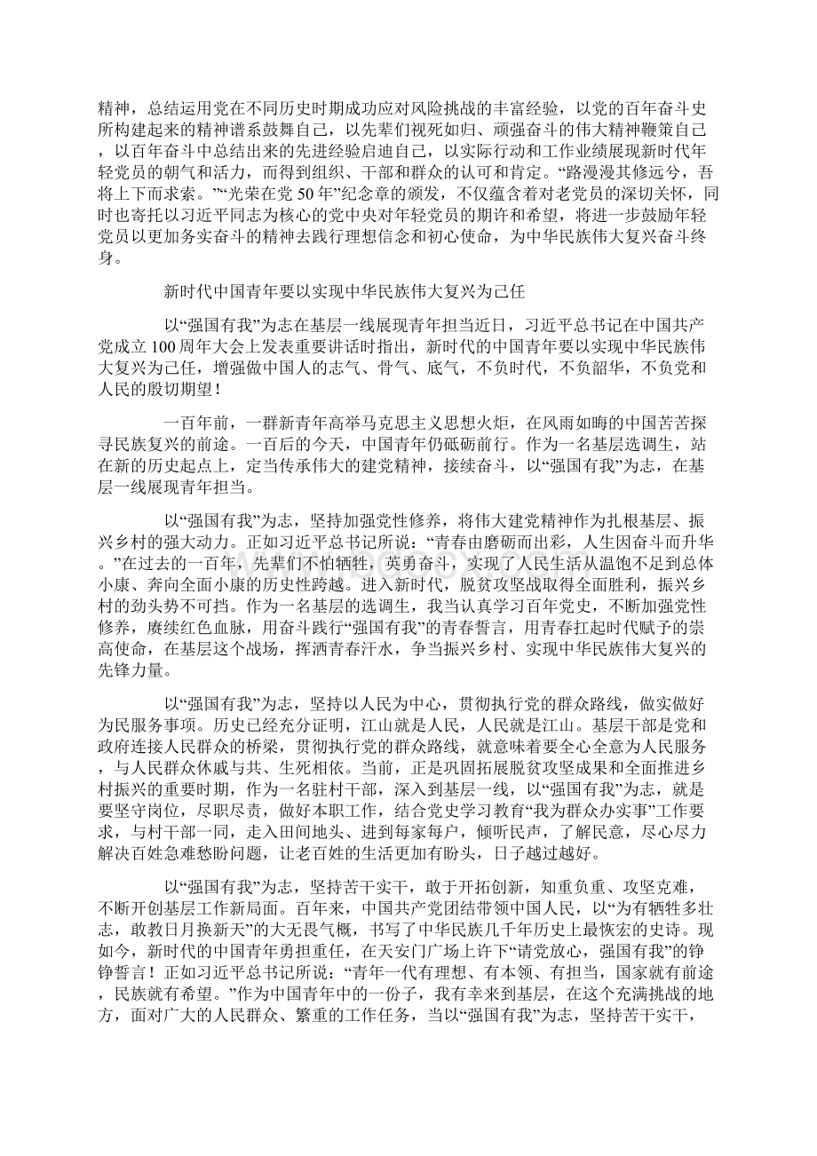 新时代青年以实现中华民族伟大复兴为己任作文5篇.docx_第3页