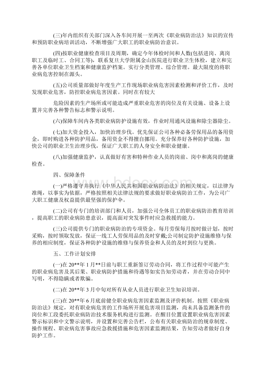 企业职业病防治实施方案一.docx_第2页