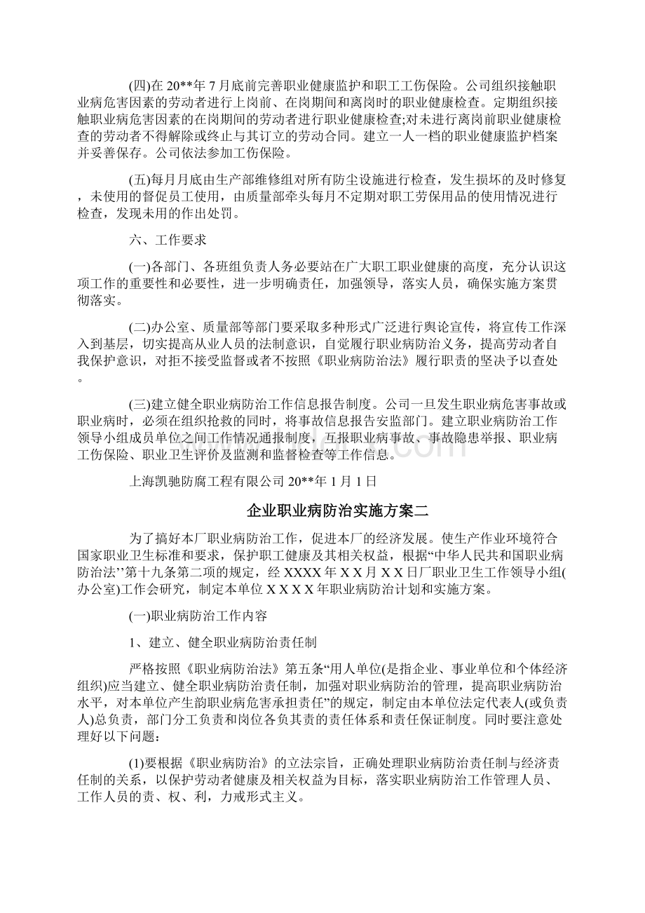 企业职业病防治实施方案一.docx_第3页