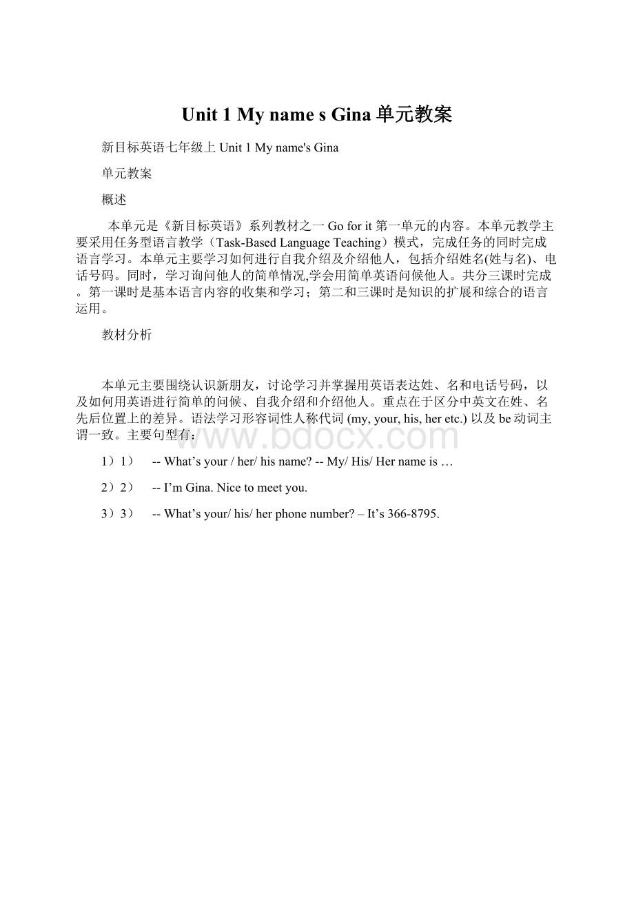 Unit 1 My name s Gina单元教案Word文件下载.docx_第1页