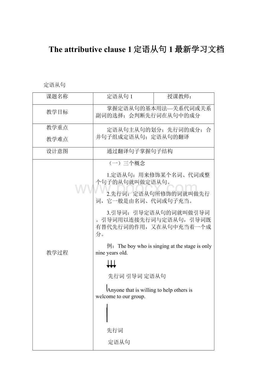 The attributive clause 1定语从句1最新学习文档.docx_第1页