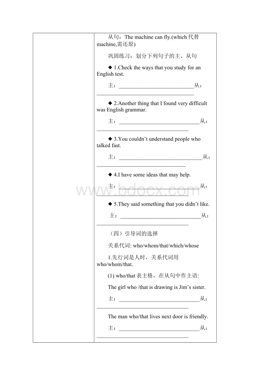 The attributive clause 1定语从句1最新学习文档.docx_第3页