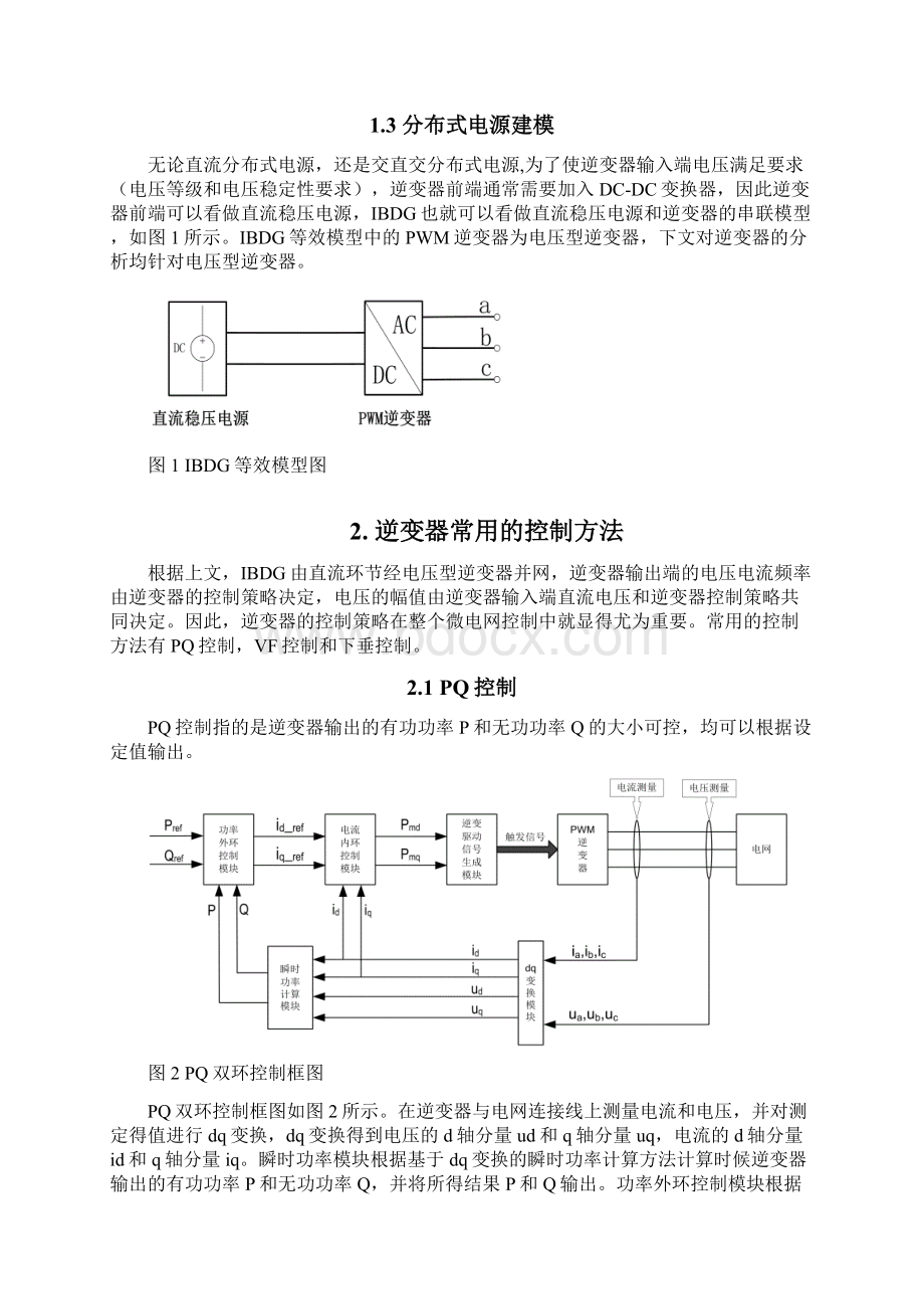 微电网控制策略研究论文Word格式.docx_第2页