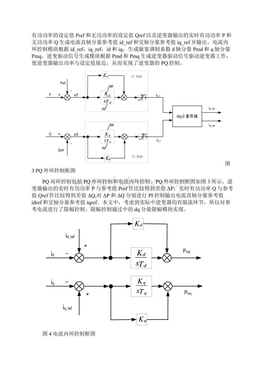 微电网控制策略研究论文Word格式.docx_第3页