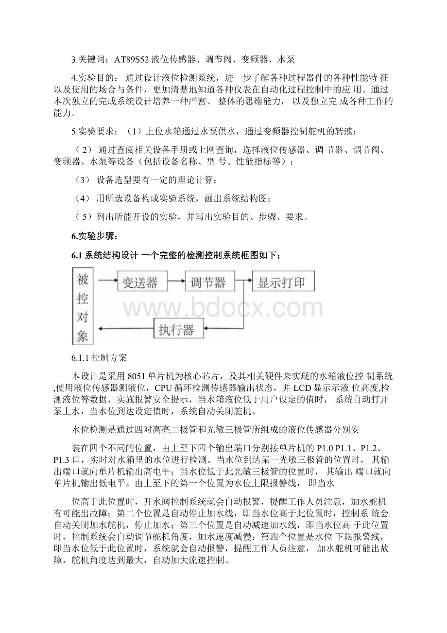 完整版液位检测与控制试验系统设计Word文件下载.docx_第2页