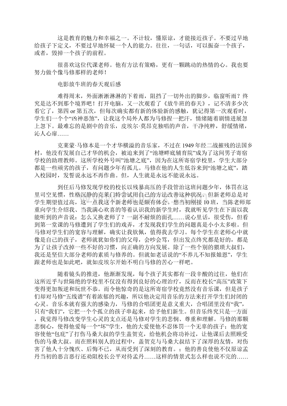 放牛班的春天电影观后感多篇Word文件下载.docx_第3页