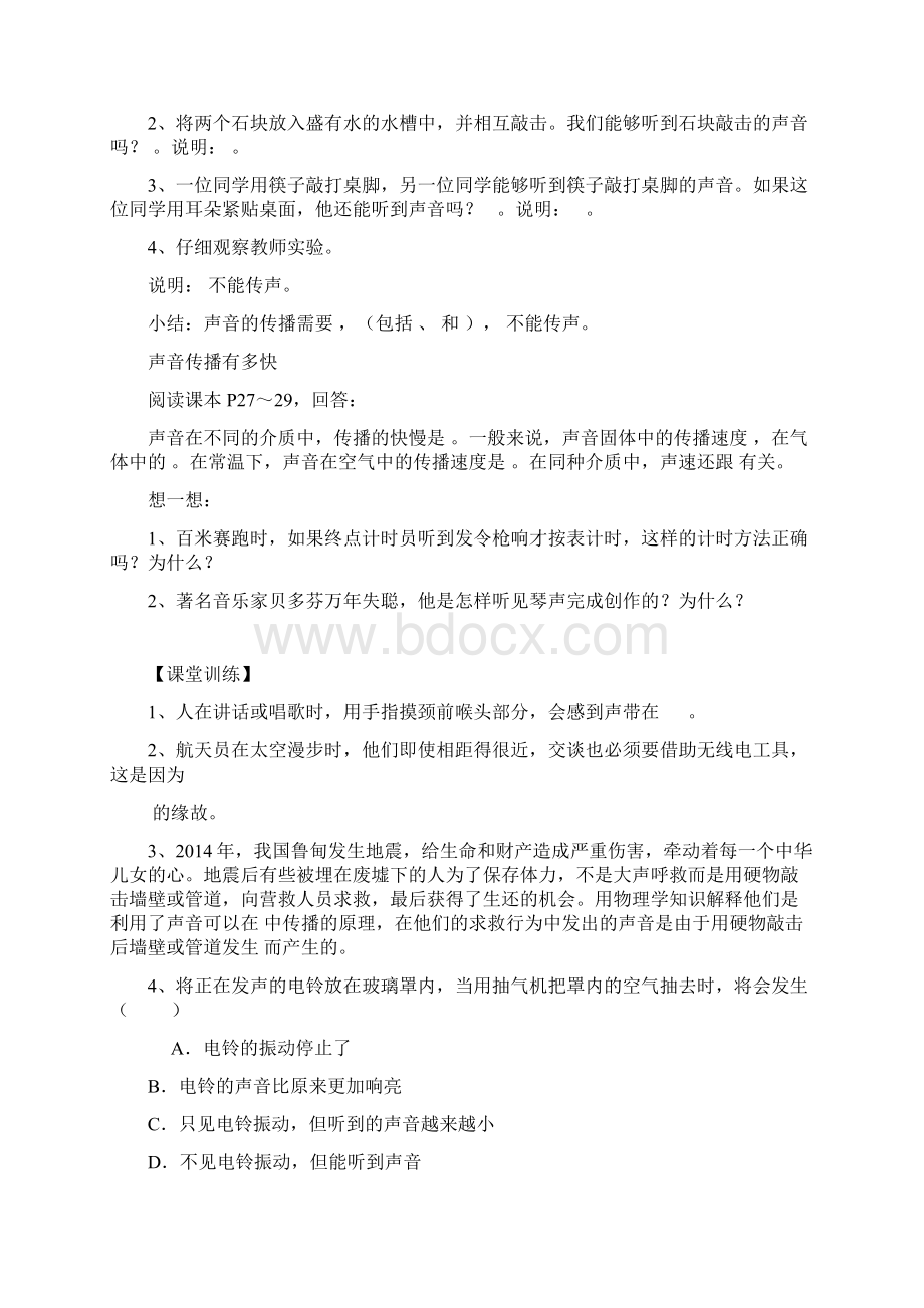 八年级物理上册 第二章 声音与环境导学案无答案新版粤沪版.docx_第2页