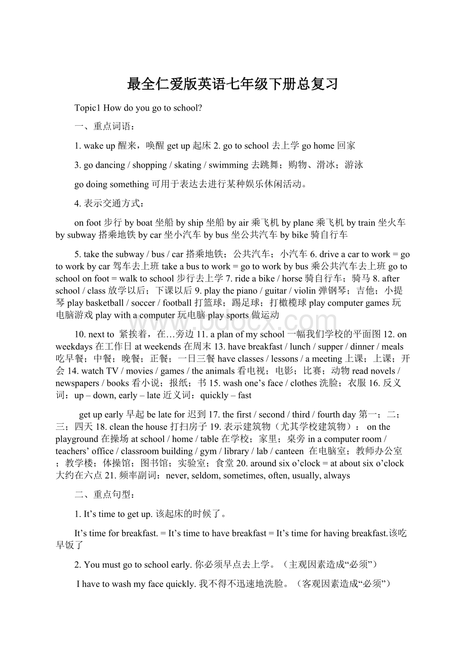 最全仁爱版英语七年级下册总复习Word下载.docx