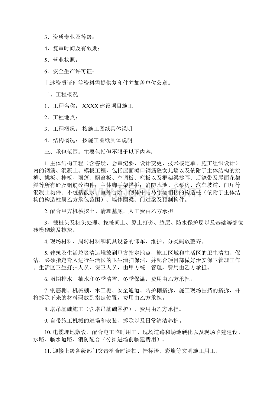 建筑工程主体劳务合同范本.docx_第2页