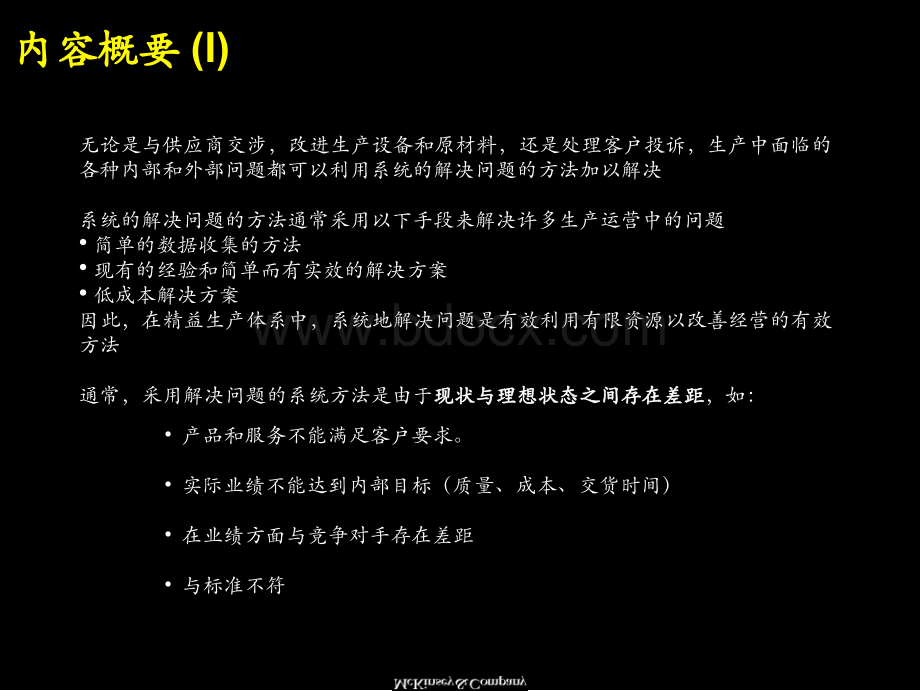 麦肯锡内部精益生产培训资料.ppt_第2页