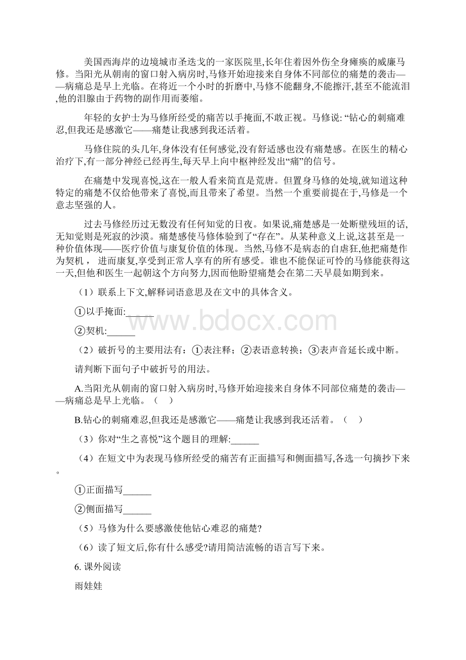 部编版三年级语文上册课内阅读专项过关训练.docx_第3页