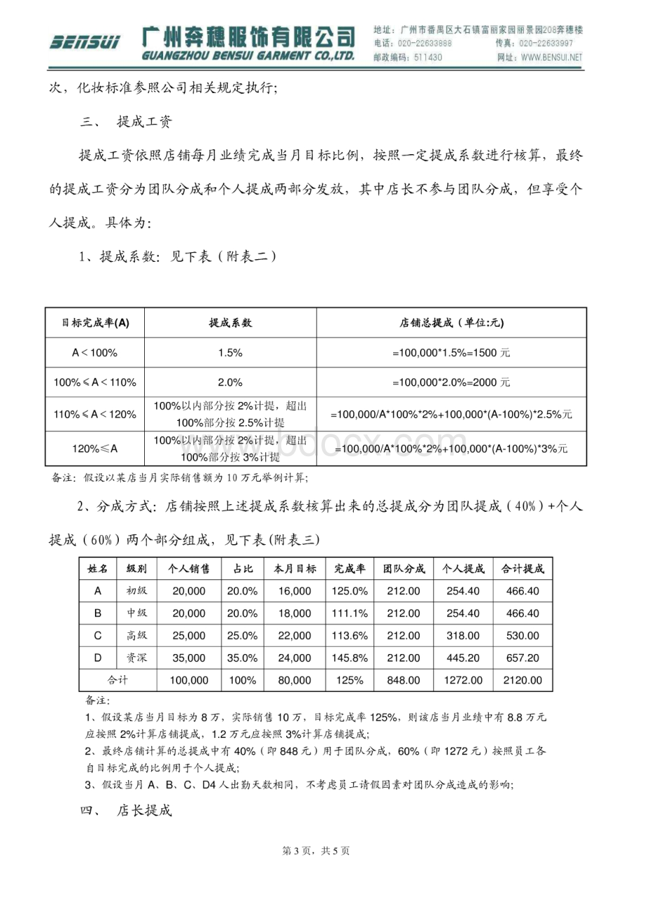 终端员工工资方案.pdf_第3页