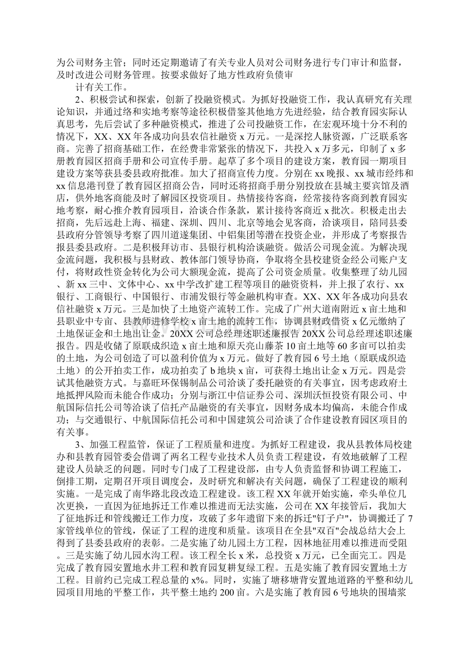 20XX年工商所长述职述廉报告.docx_第2页