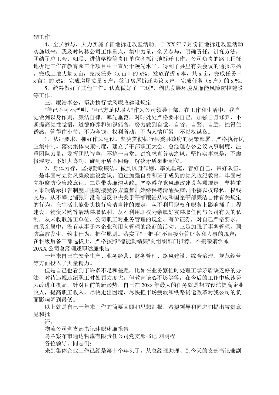 20XX年工商所长述职述廉报告Word格式文档下载.docx_第3页