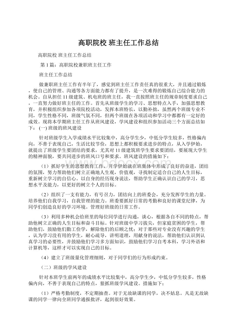 高职院校 班主任工作总结Word格式文档下载.docx