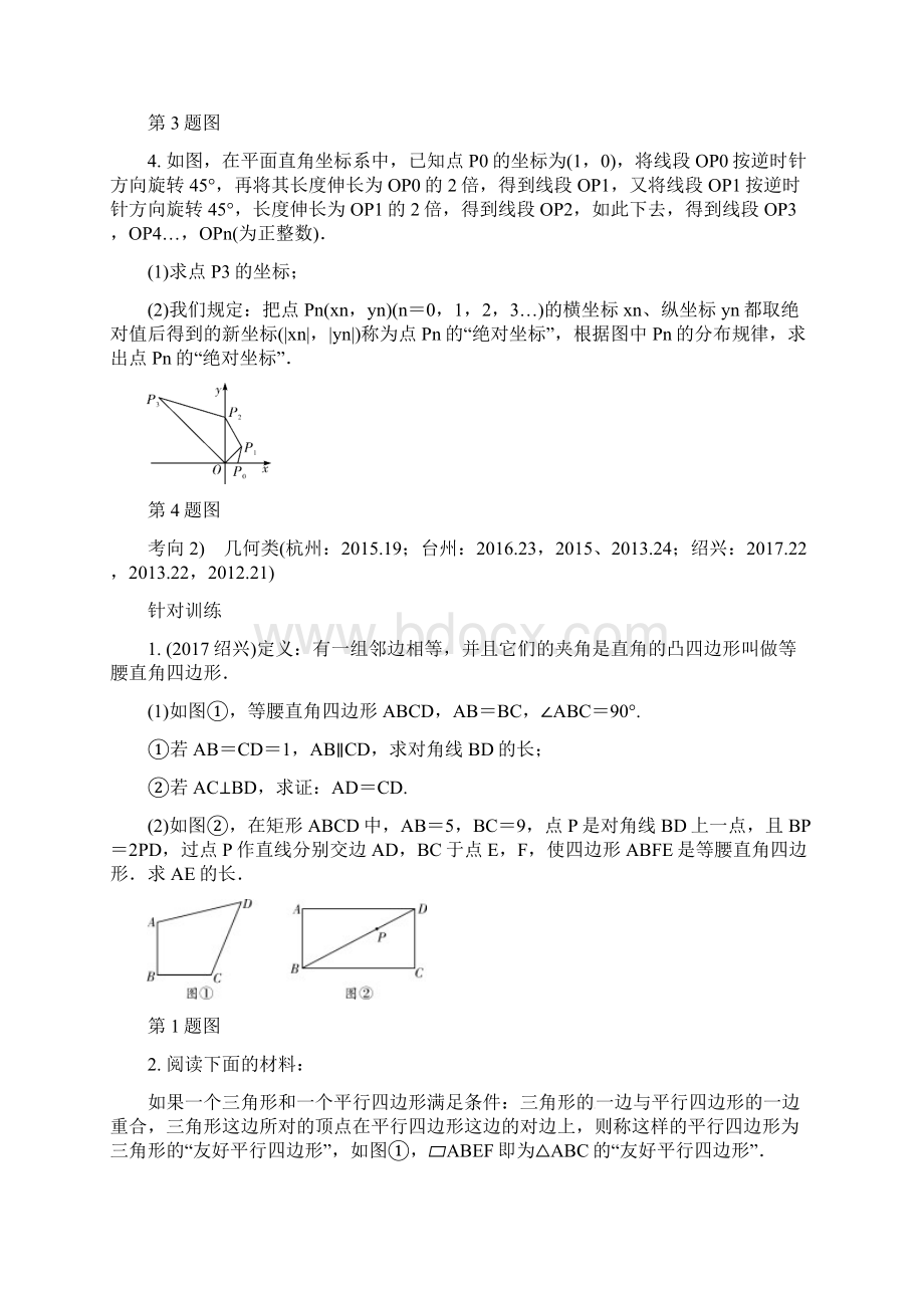 中考数学复习第二部分题型研究题型四新定义与阅读理解题类型二新概念学习型针对演练.docx_第2页