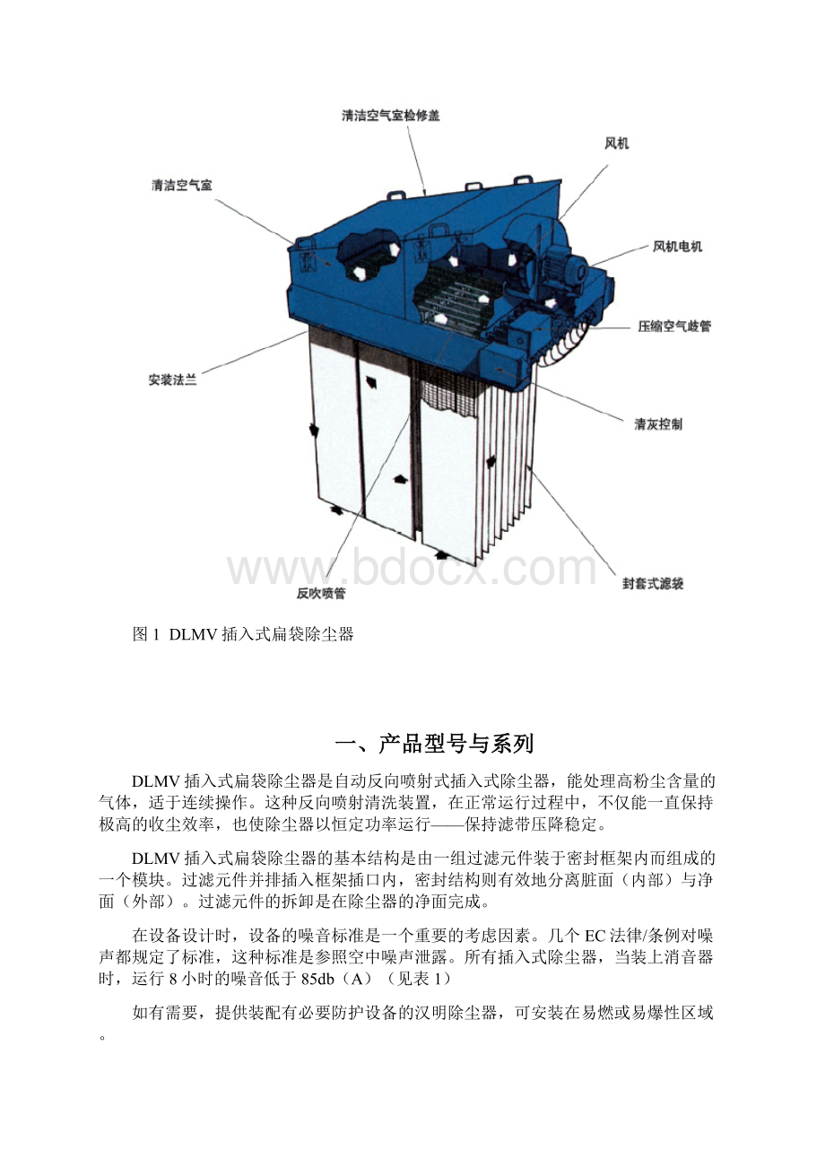 汉明DLMV插入式扁袋除尘器操作手册Word下载.docx_第3页