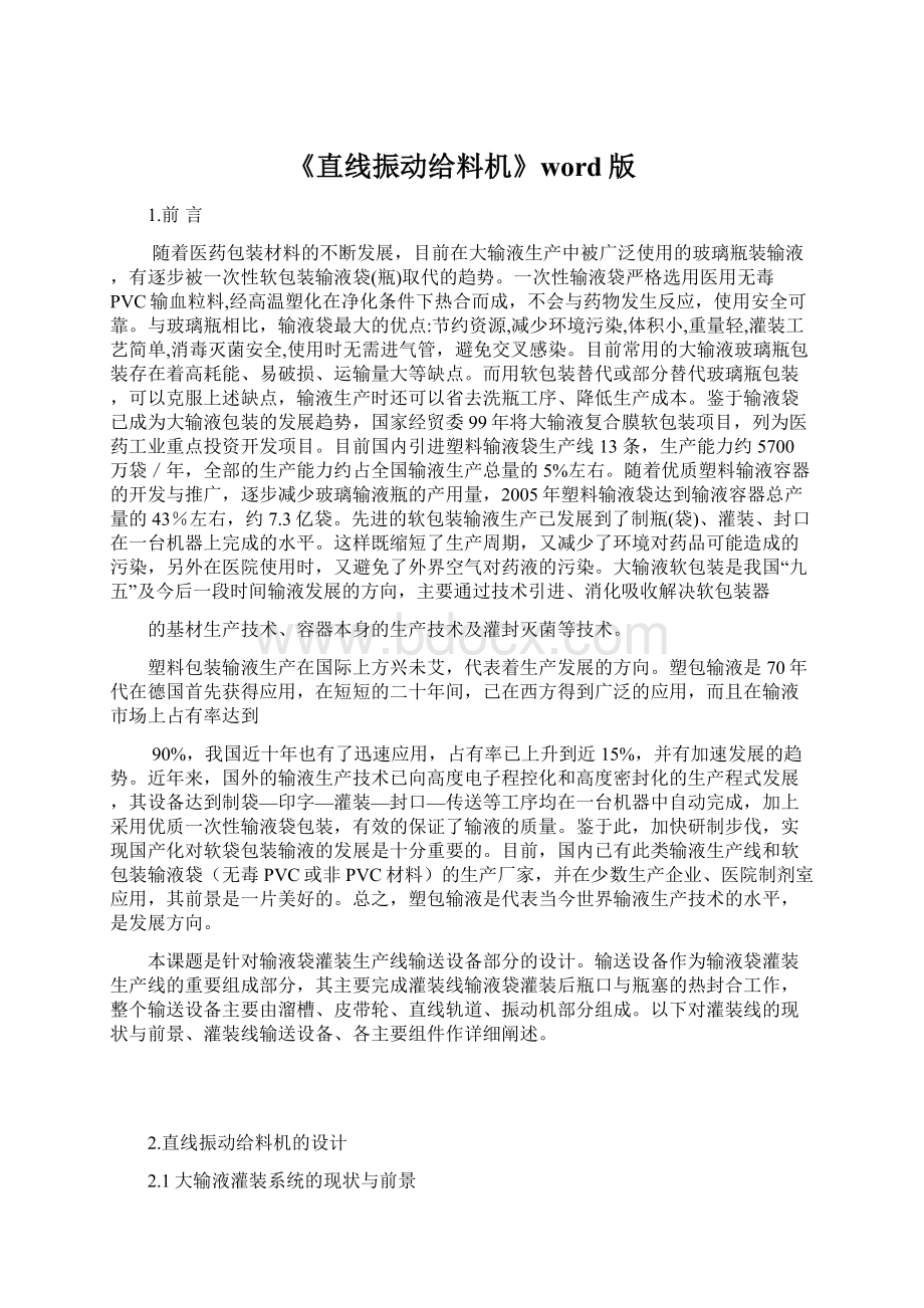 《直线振动给料机》word版Word格式文档下载.docx