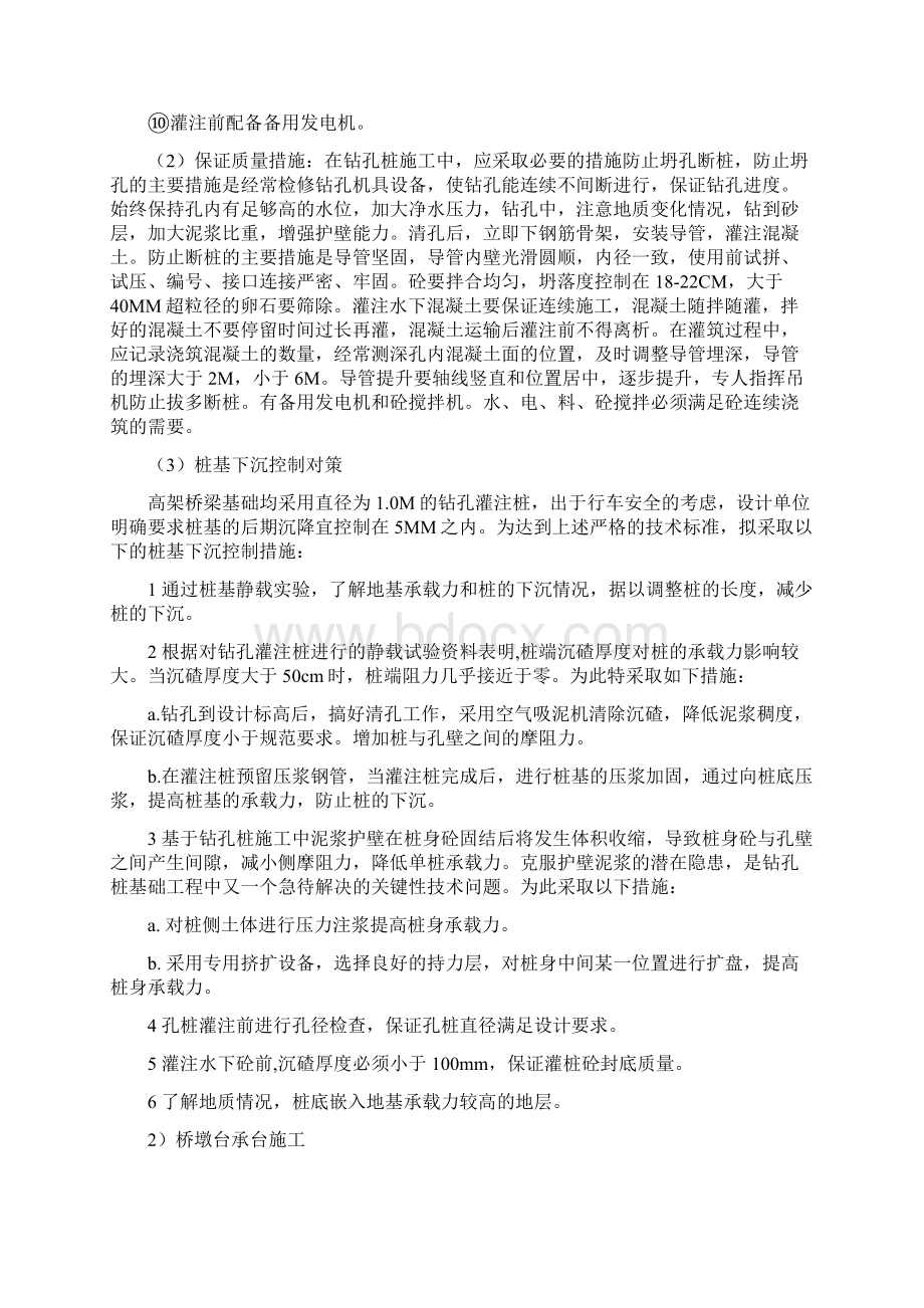 高架桥工程施工组织设计方案.docx_第3页