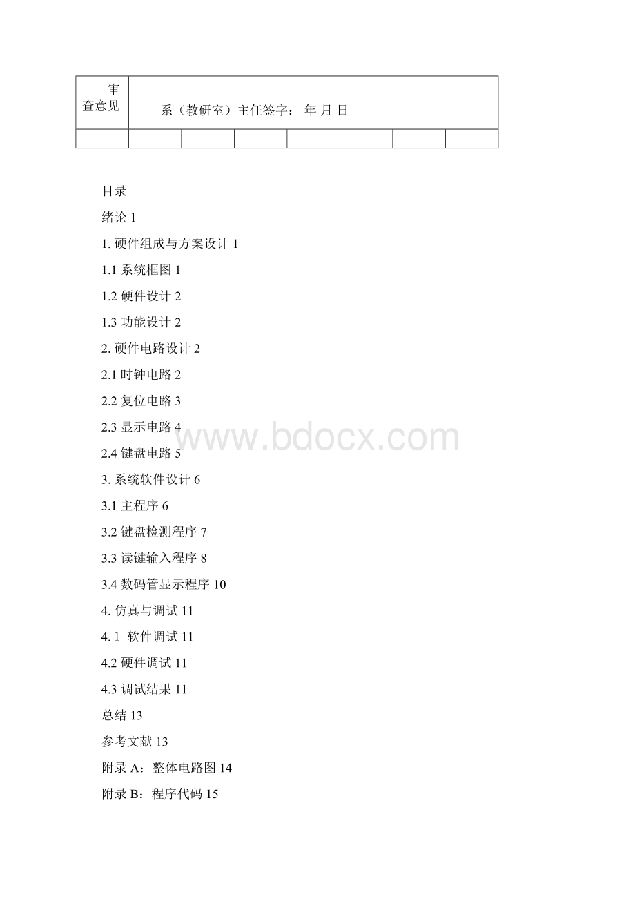 基于89C51的计算器设计Word文档格式.docx_第2页