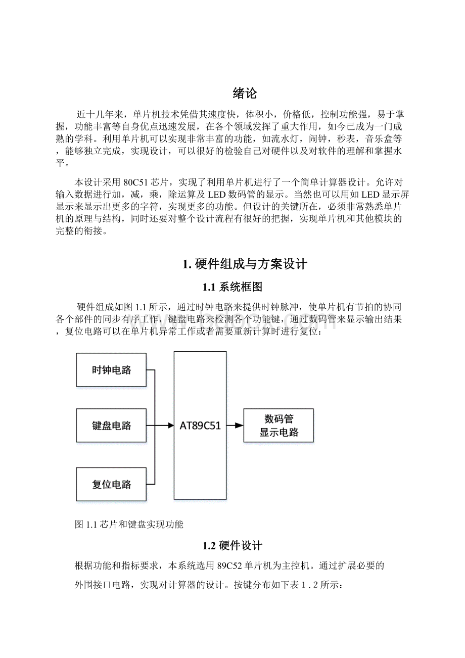 基于89C51的计算器设计Word文档格式.docx_第3页