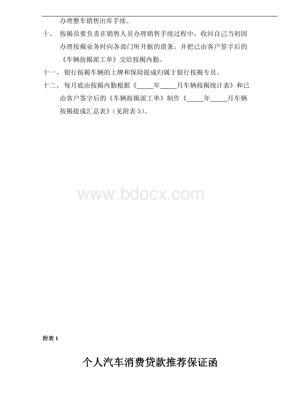 车辆按揭流程.doc_第3页