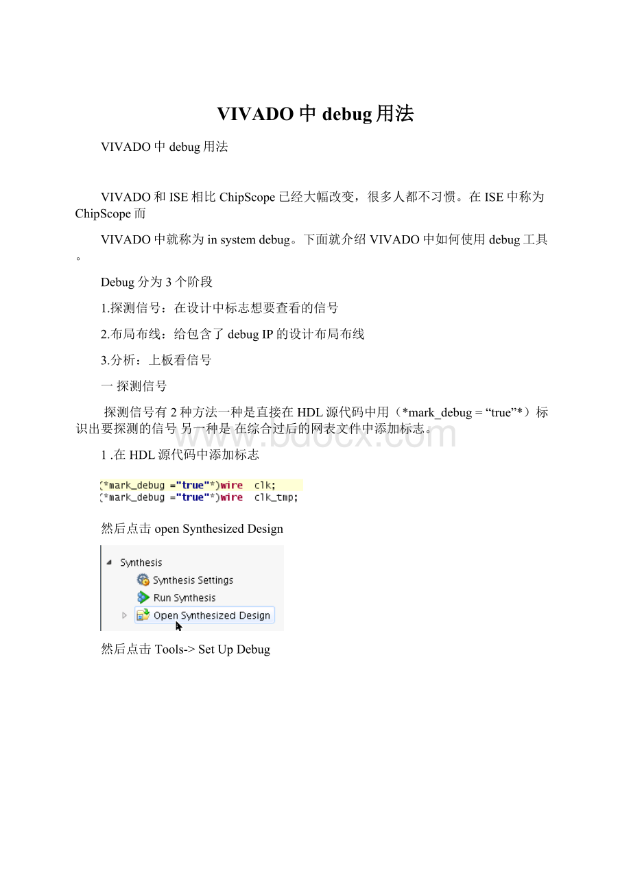 VIVADO中debug用法文档格式.docx