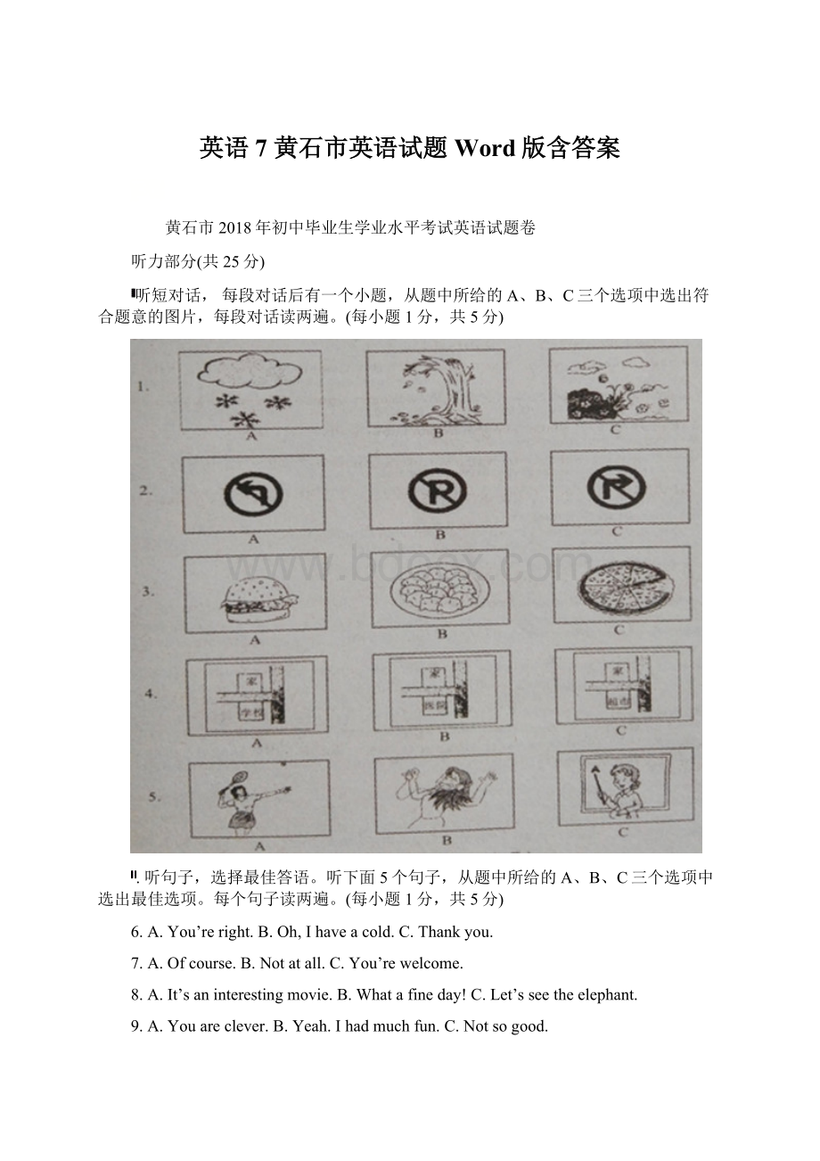 英语7 黄石市英语试题Word版含答案.docx_第1页