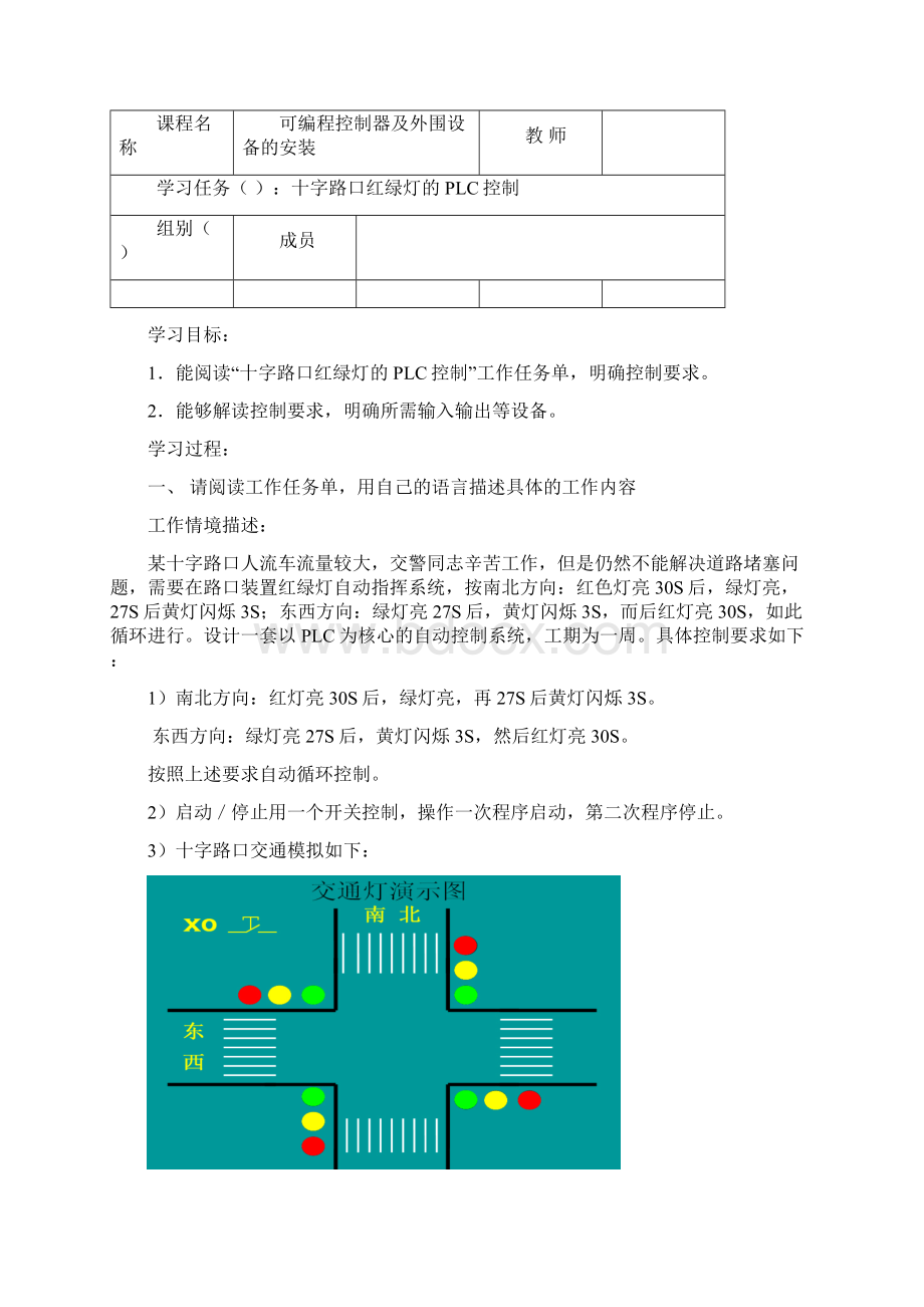 十字路口红绿灯的PLC控制工作页文档格式.docx_第2页