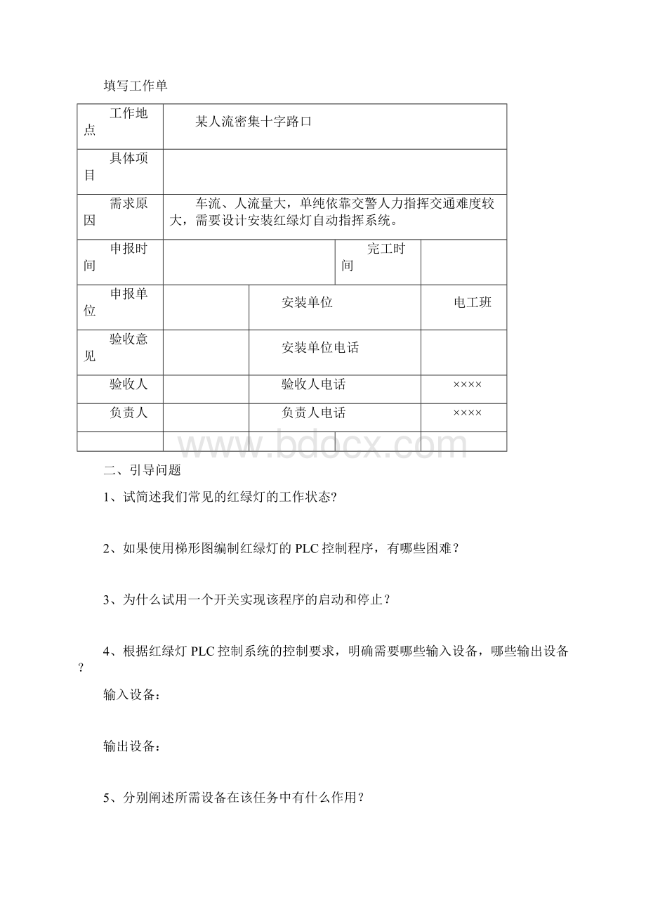 十字路口红绿灯的PLC控制工作页.docx_第3页