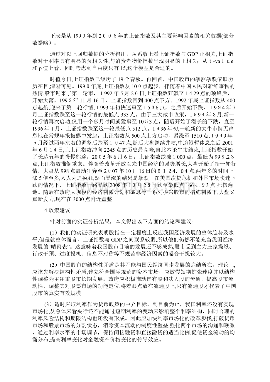 上证指数的主要影响因素分析Word下载.docx_第3页