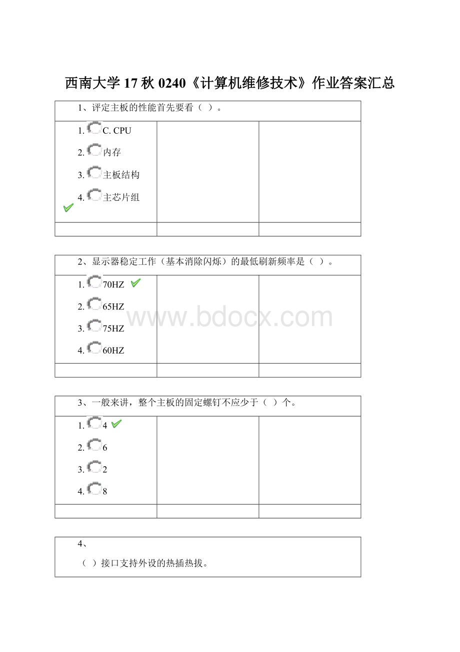 西南大学17秋0240《计算机维修技术》作业答案汇总Word文件下载.docx_第1页