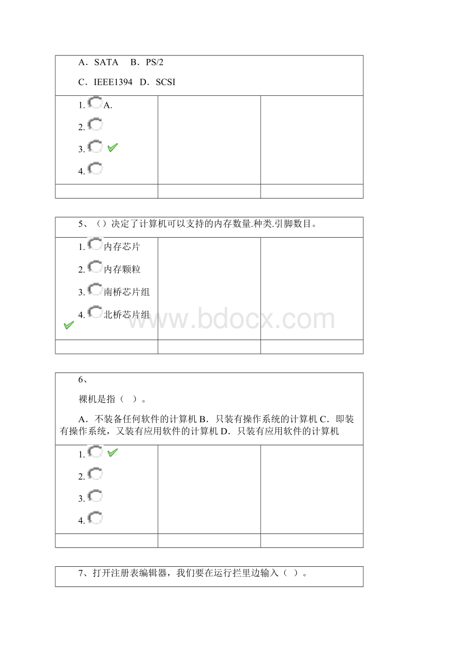 西南大学17秋0240《计算机维修技术》作业答案汇总Word文件下载.docx_第2页