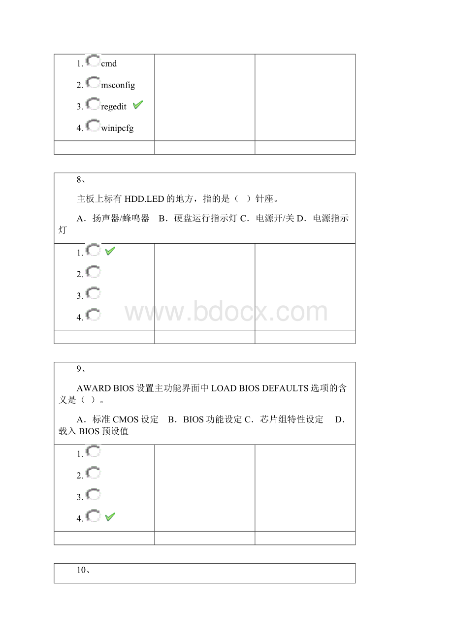 西南大学17秋0240《计算机维修技术》作业答案汇总Word文件下载.docx_第3页