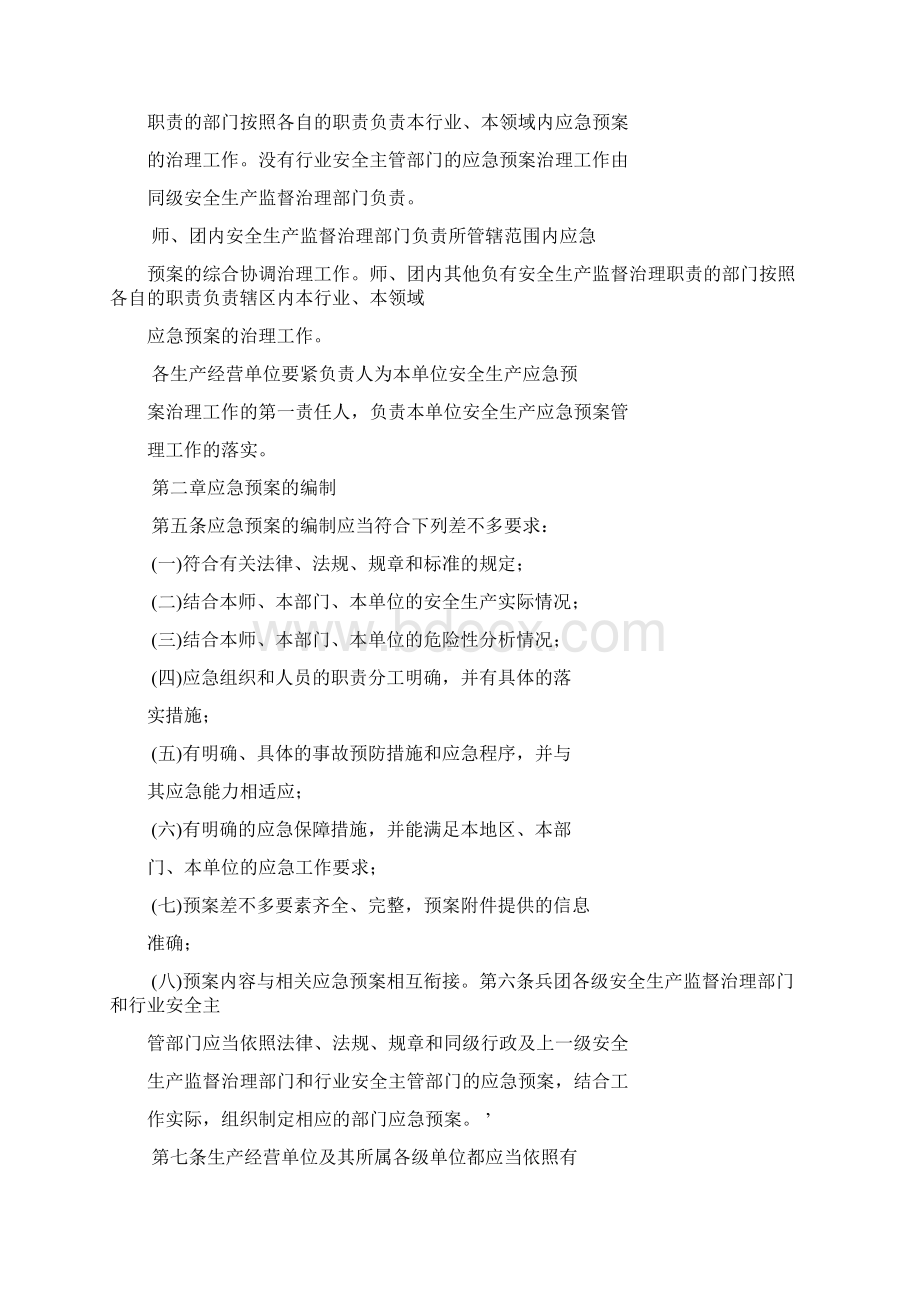 兵团生产安全事故应急办法预案管理暂行办法.docx_第2页