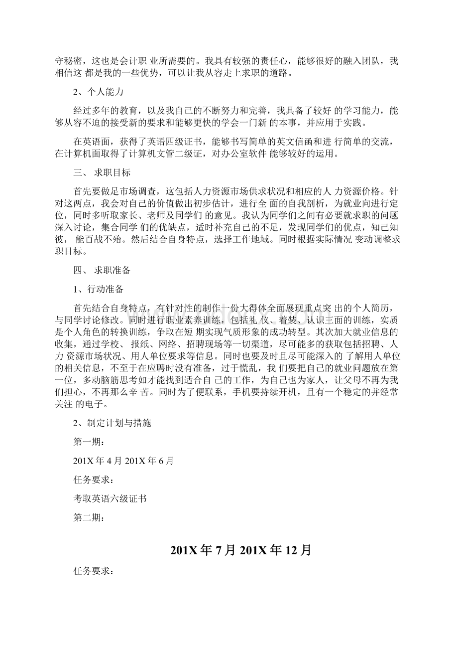 大学生求职实施计划书范文3篇篇.docx_第2页