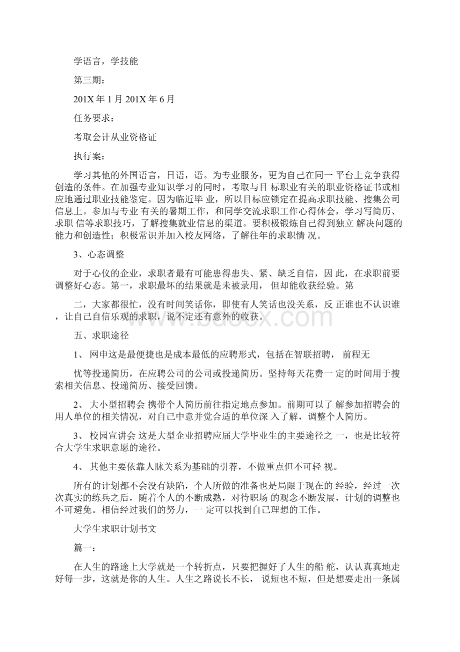 大学生求职实施计划书范文3篇篇.docx_第3页