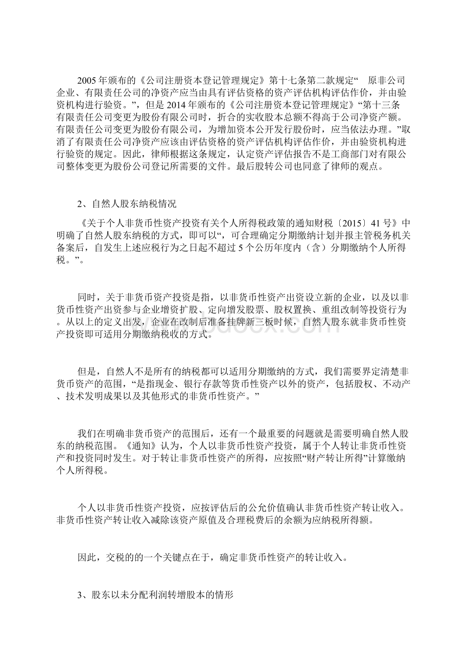 新三板券商内核全程指引Word格式文档下载.docx_第3页