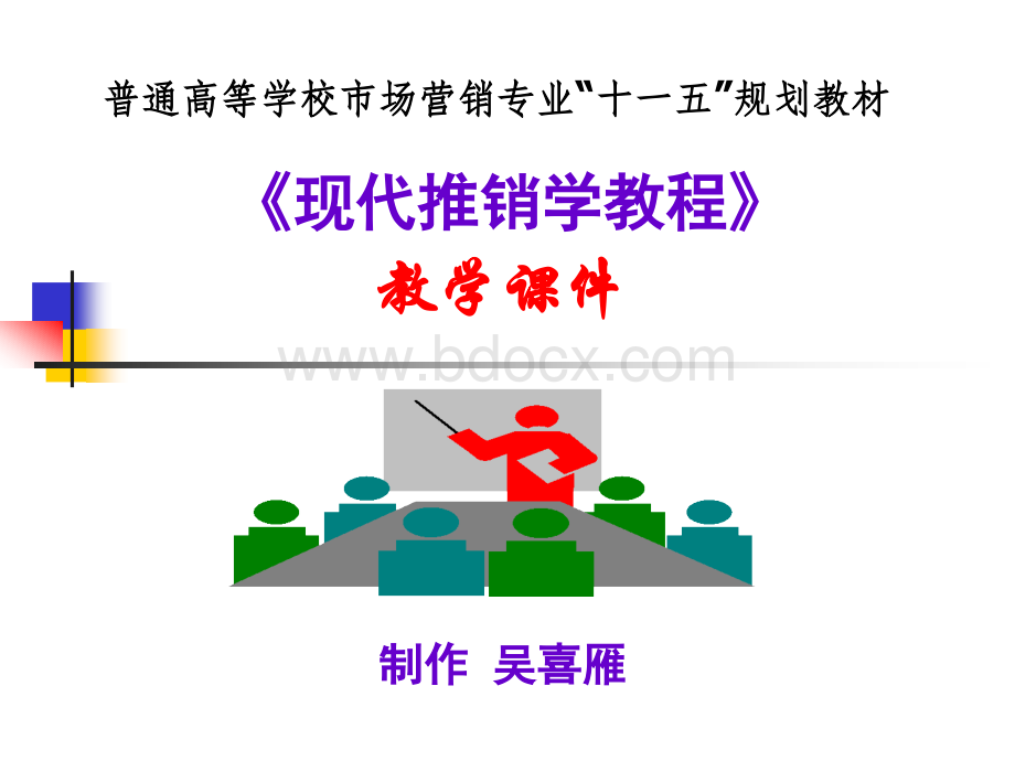 第7章.推销洽谈PPT资料.ppt