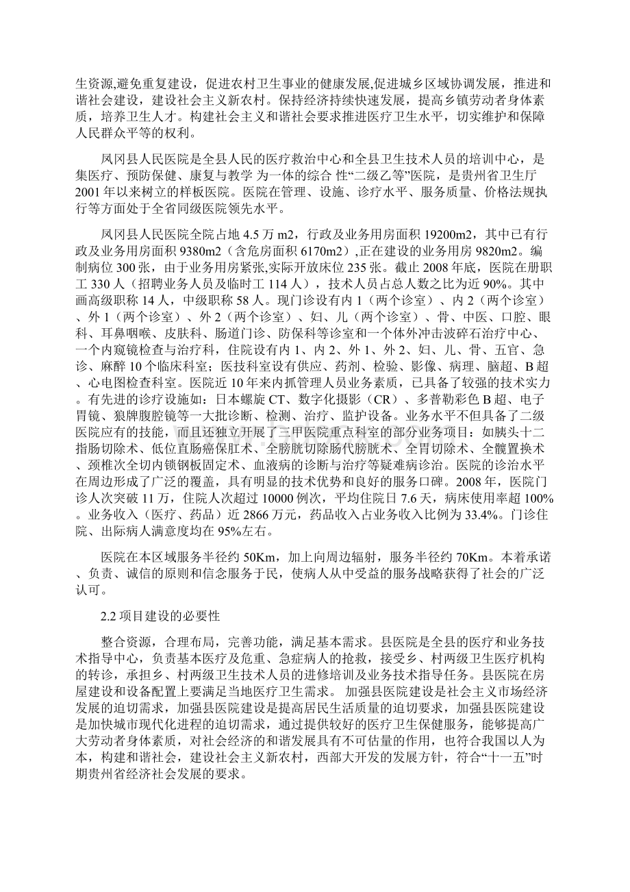 凤冈县医院项目可行性研究报告终稿.docx_第3页