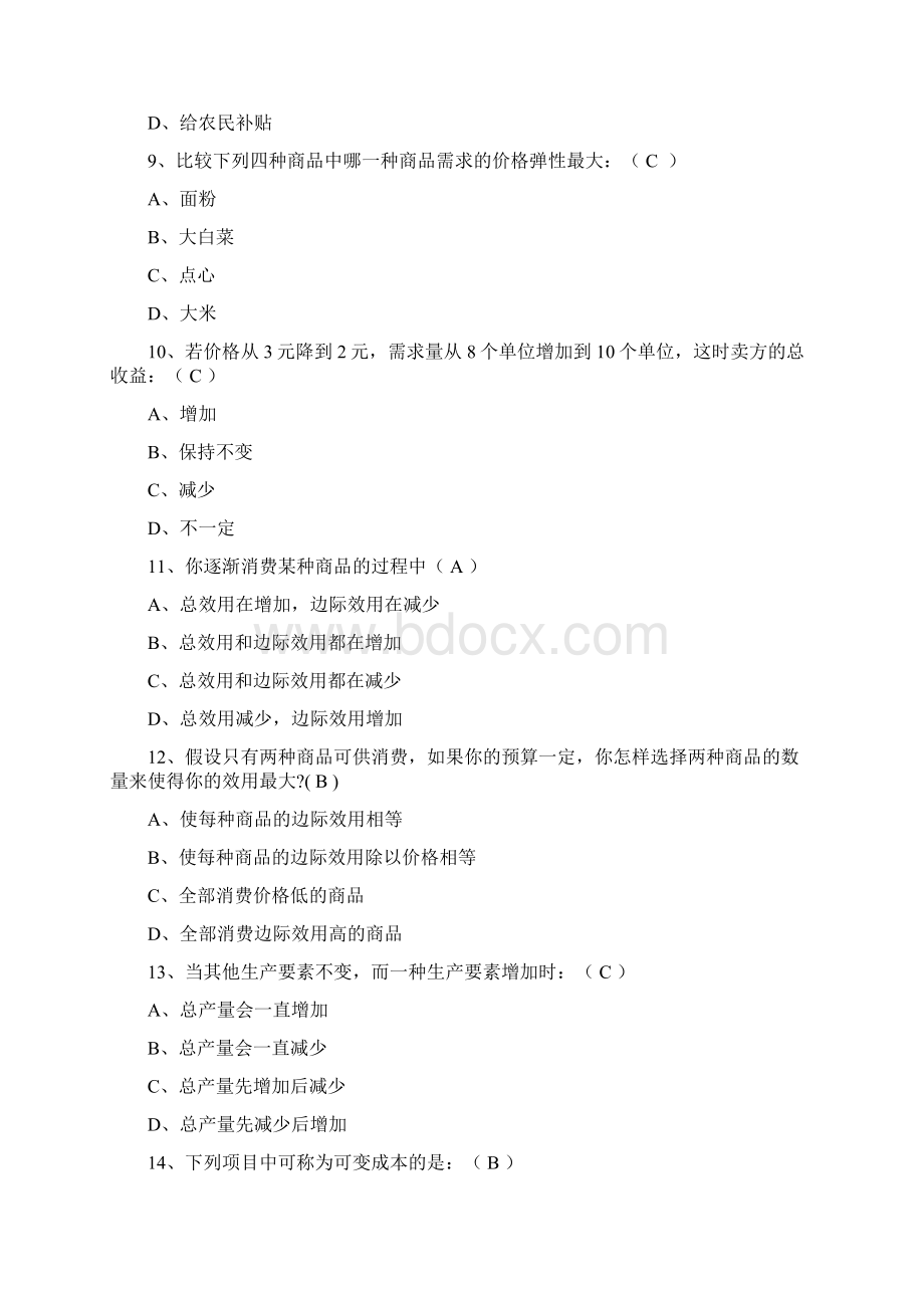 经济学基础试题与参考答案.docx_第3页