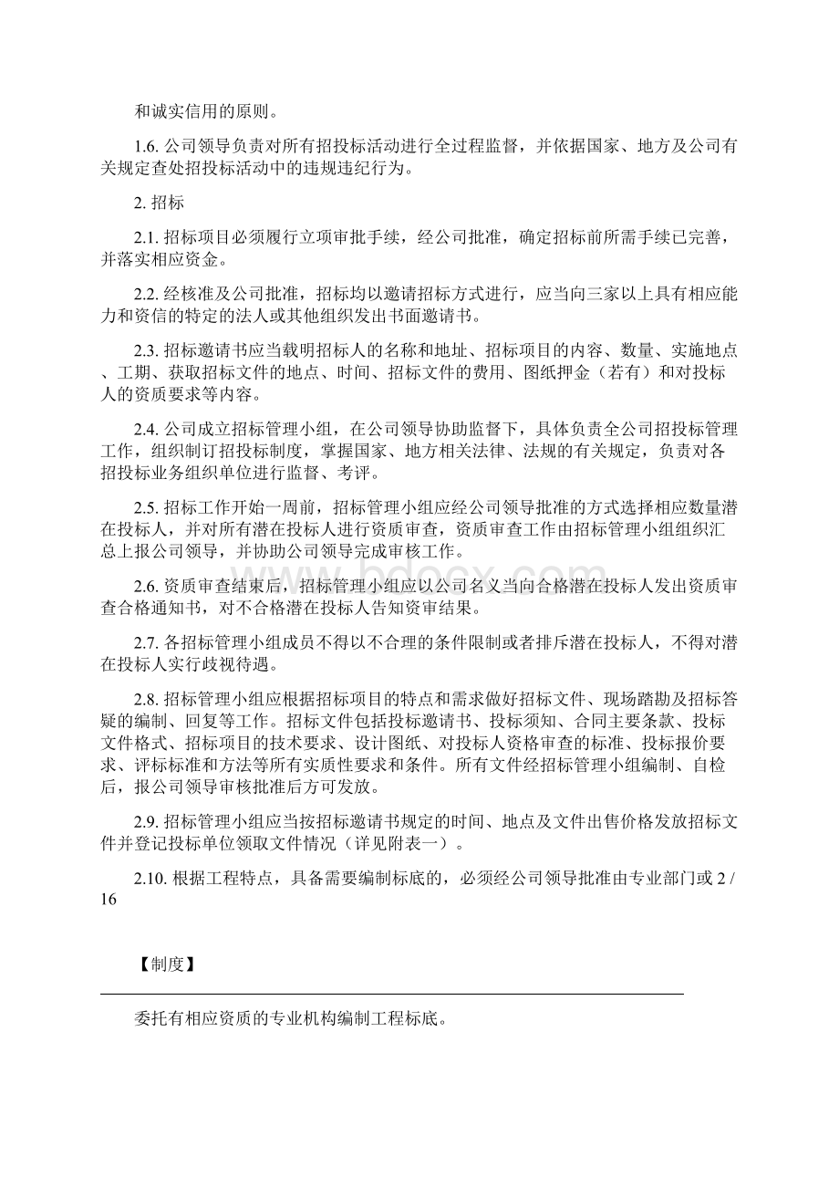 内部招投标管理制度.docx_第2页