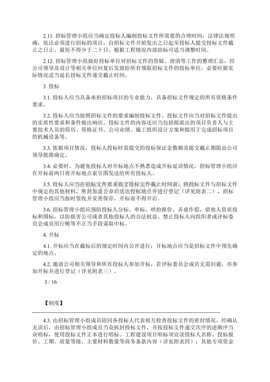 内部招投标管理制度.docx_第3页