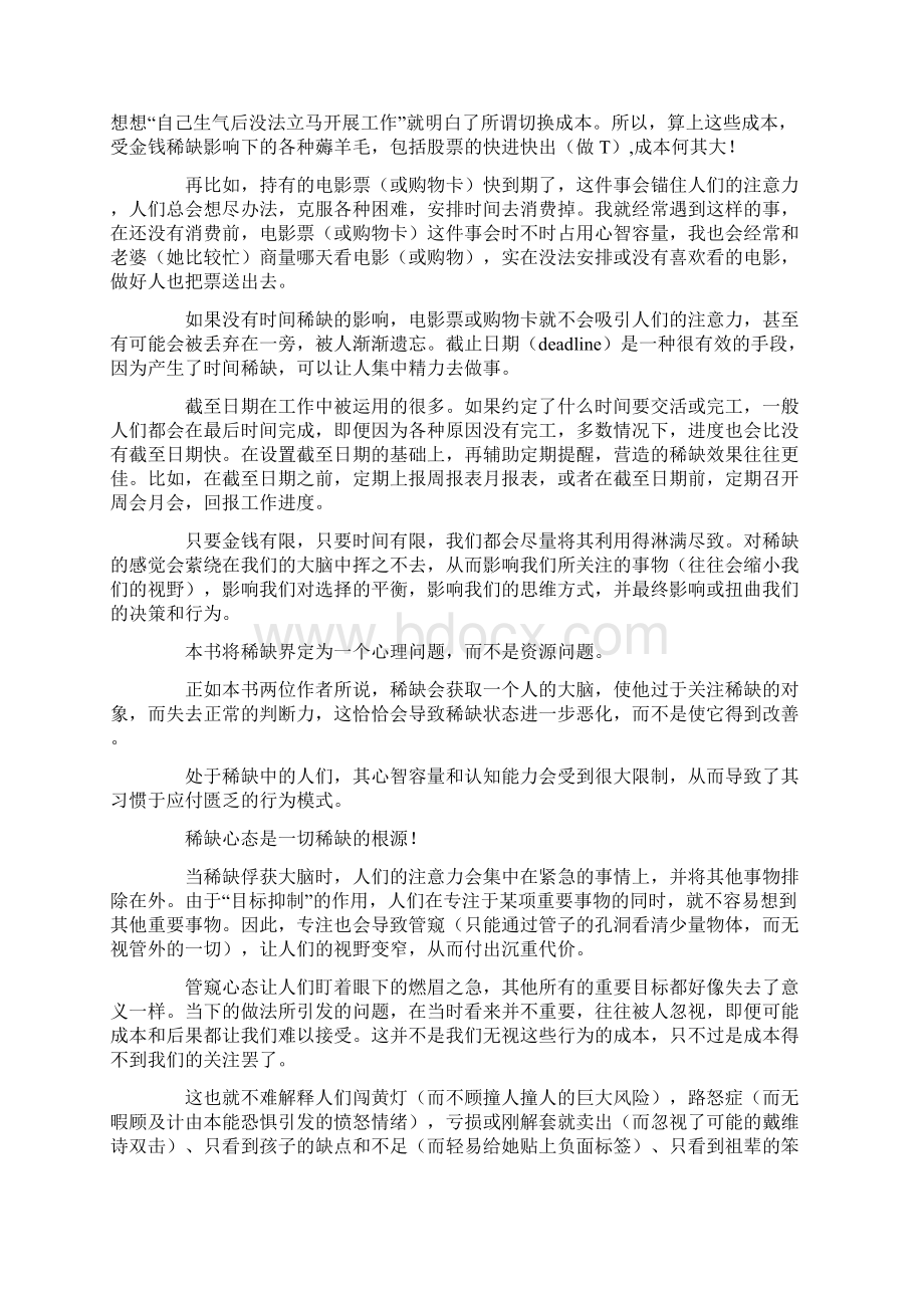 读《稀缺》有感稀缺心态防不胜防Word格式.docx_第2页