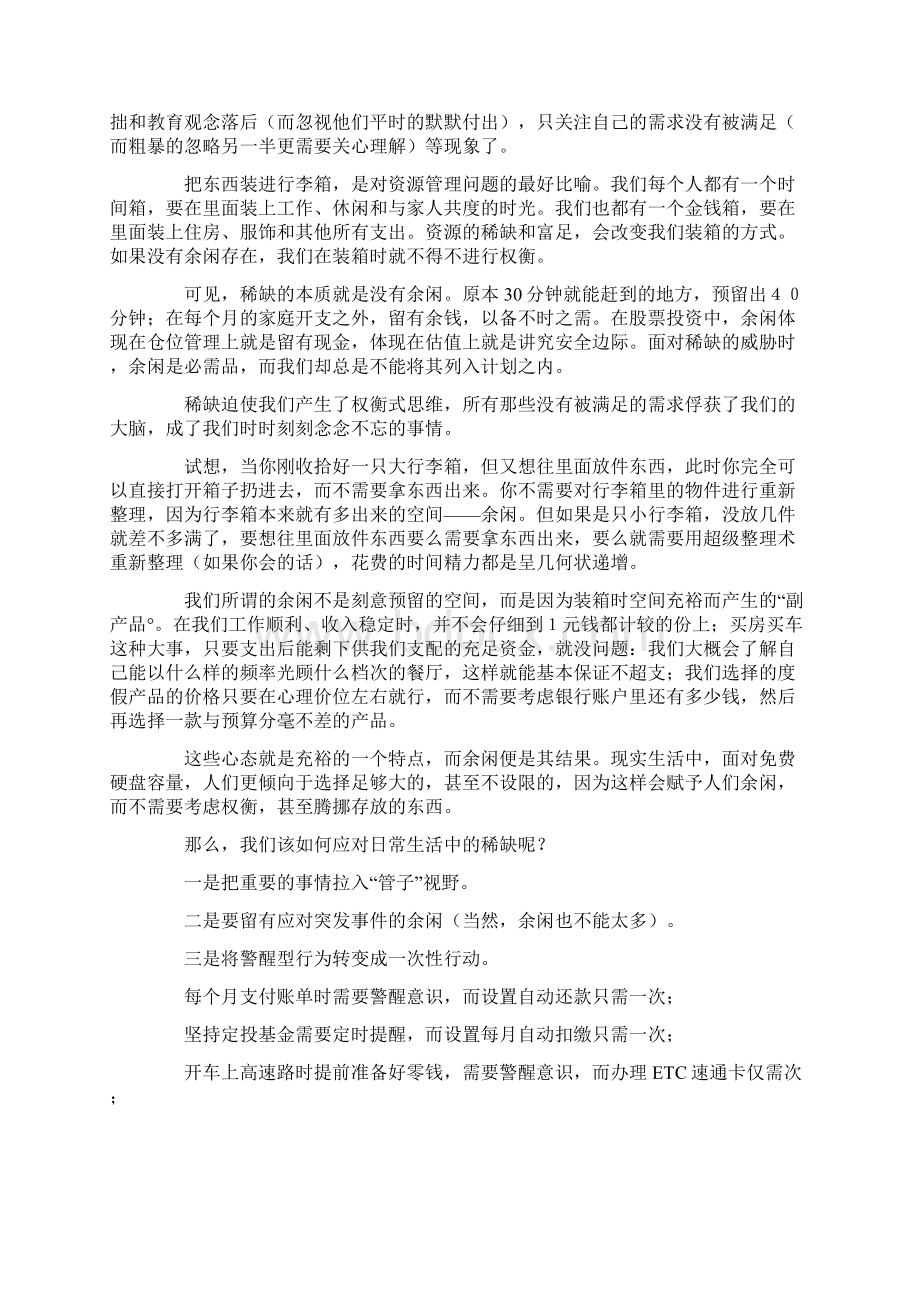 读《稀缺》有感稀缺心态防不胜防Word格式.docx_第3页